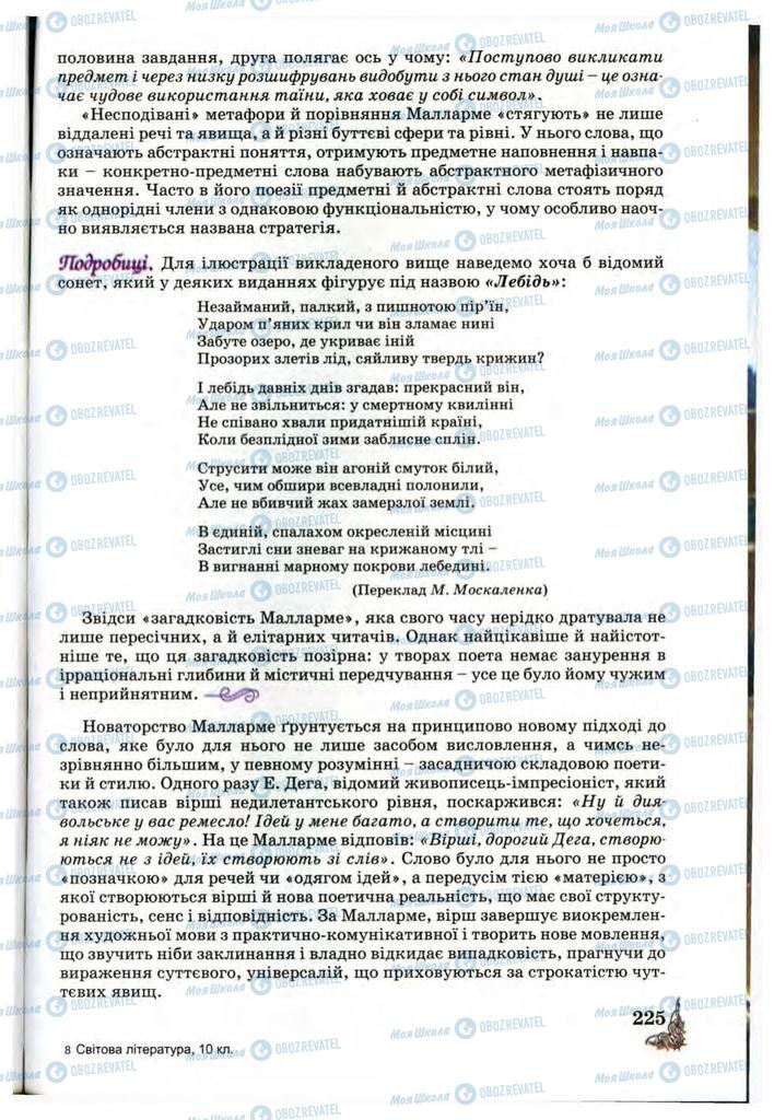 Підручники Зарубіжна література 10 клас сторінка 225