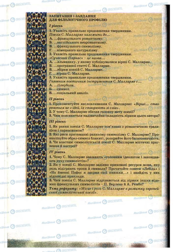 Підручники Зарубіжна література 10 клас сторінка 226