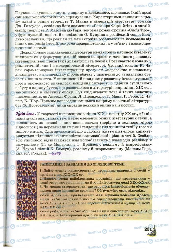 Підручники Зарубіжна література 10 клас сторінка 231