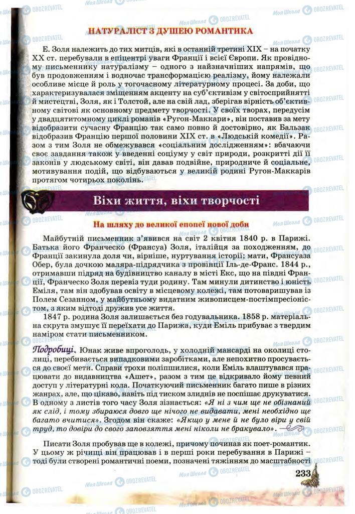 Підручники Зарубіжна література 10 клас сторінка 233