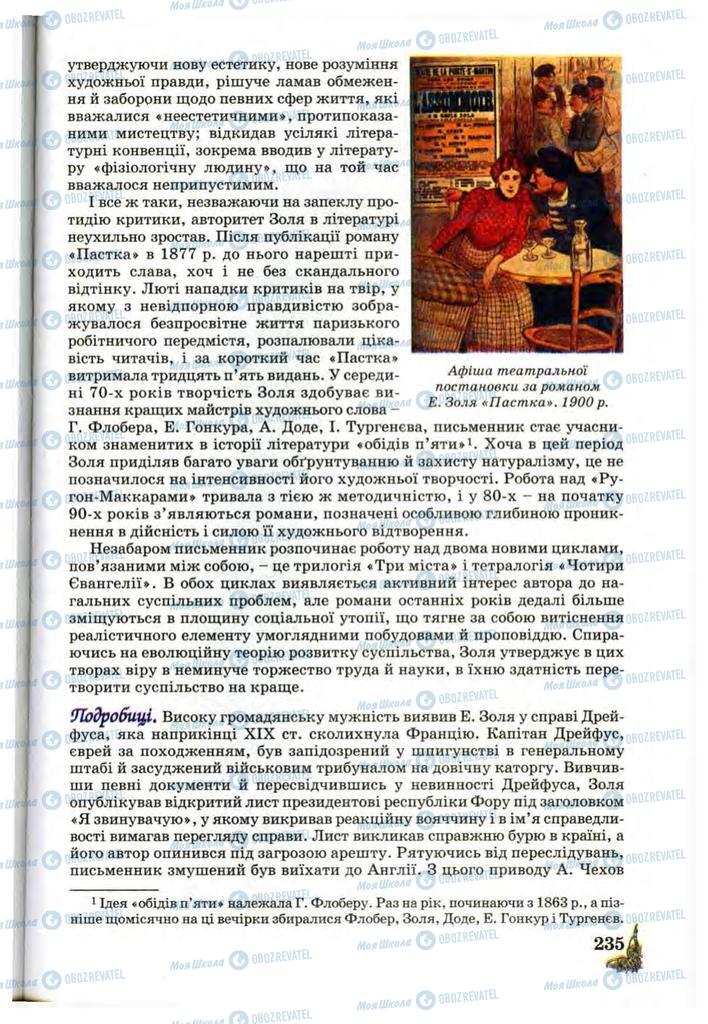 Підручники Зарубіжна література 10 клас сторінка 235