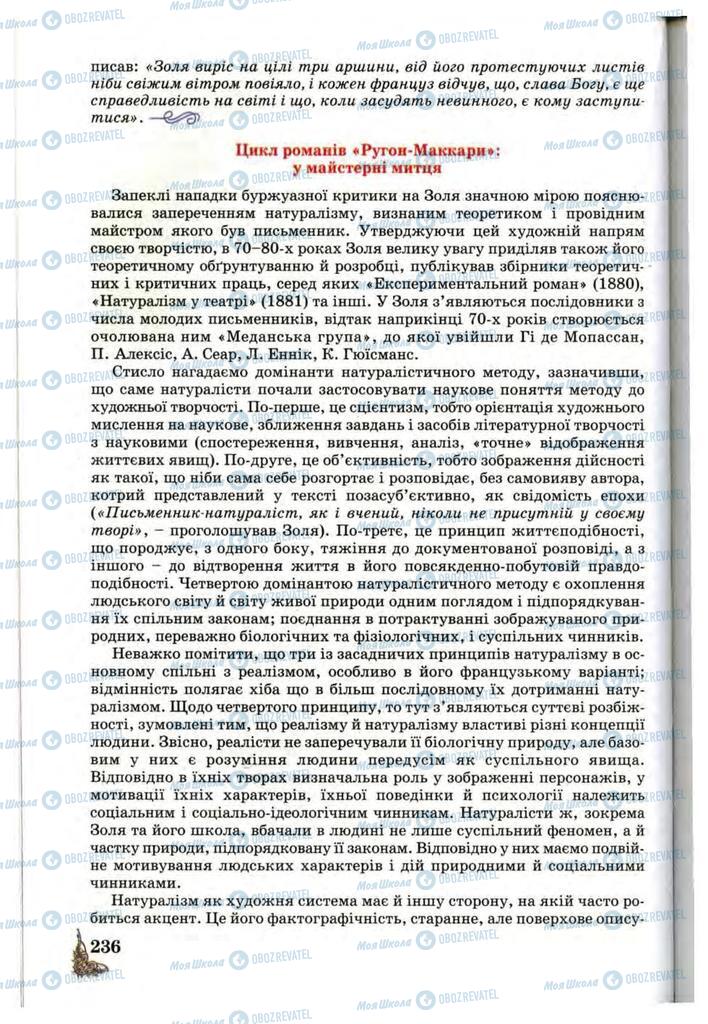 Підручники Зарубіжна література 10 клас сторінка 236