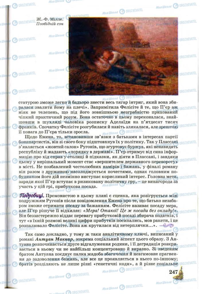 Учебники Зарубежная литература 10 класс страница 247