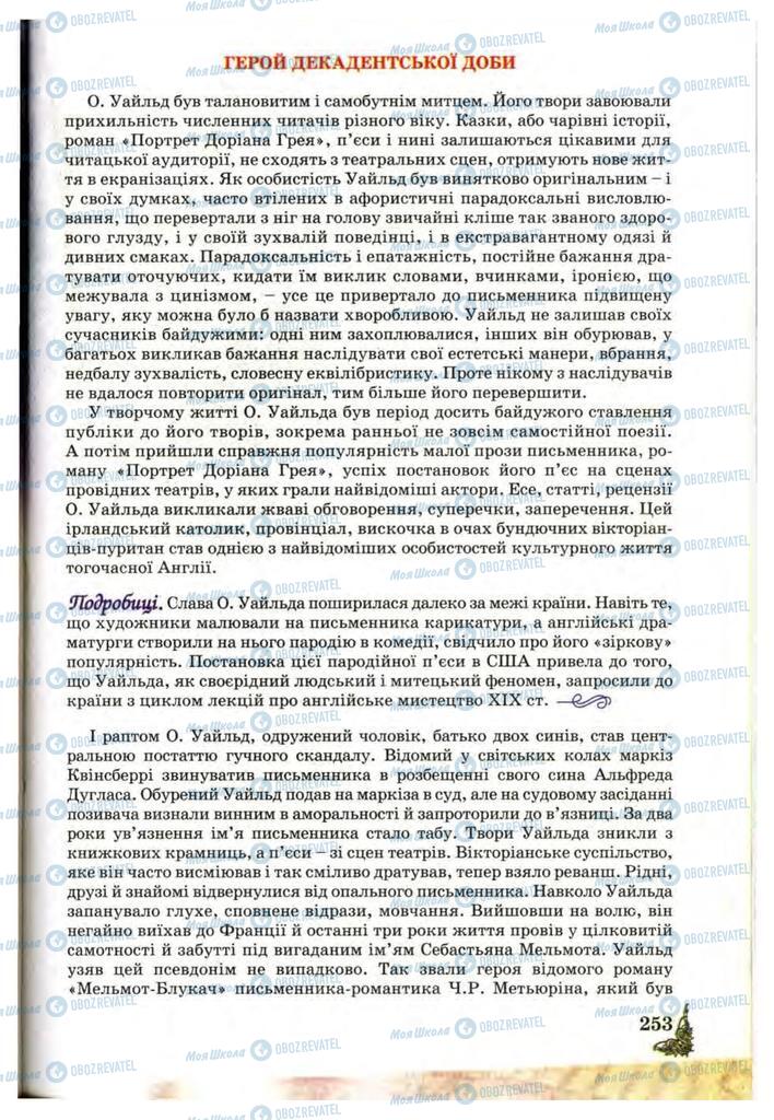 Підручники Зарубіжна література 10 клас сторінка 253