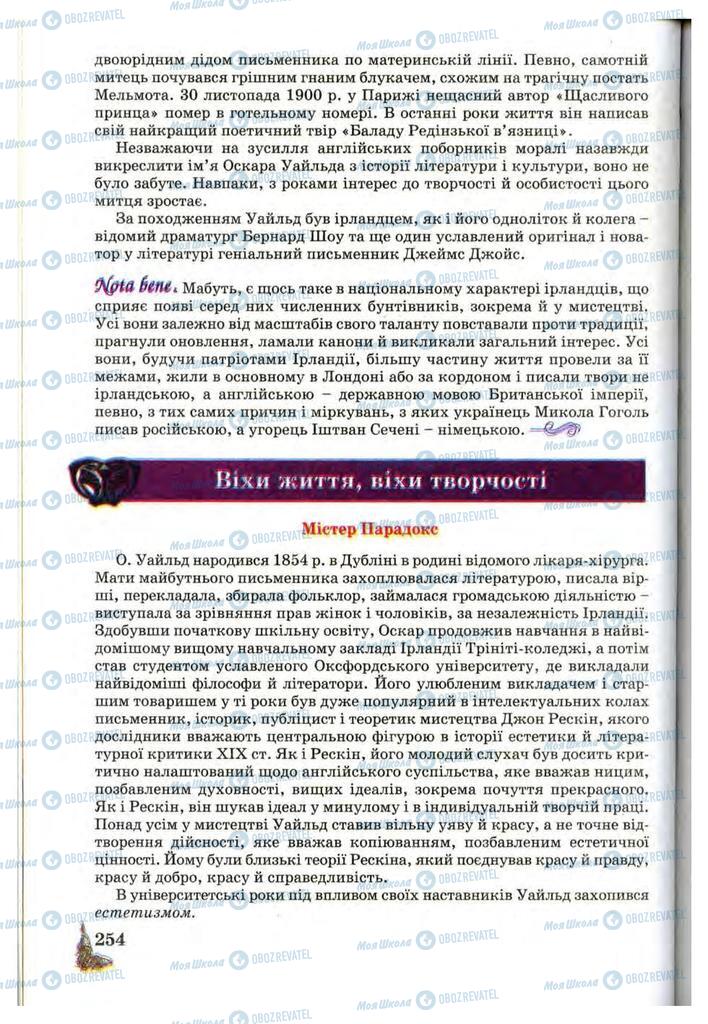 Підручники Зарубіжна література 10 клас сторінка 254