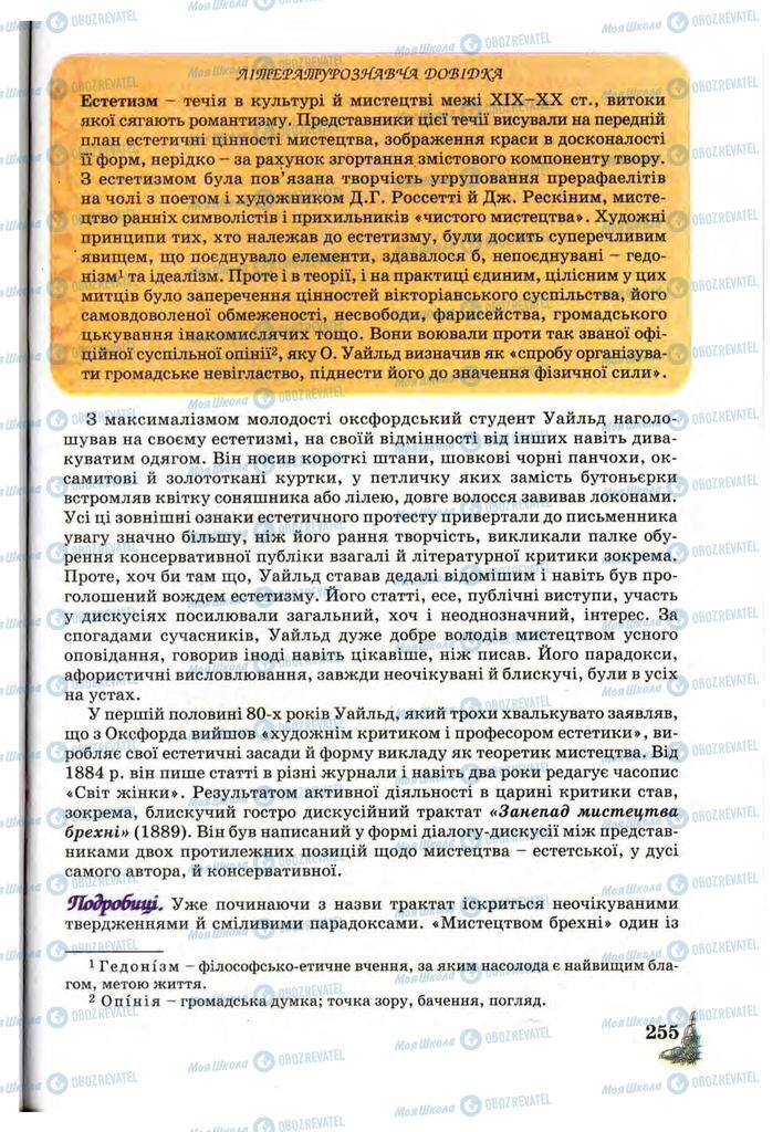 Учебники Зарубежная литература 10 класс страница 255