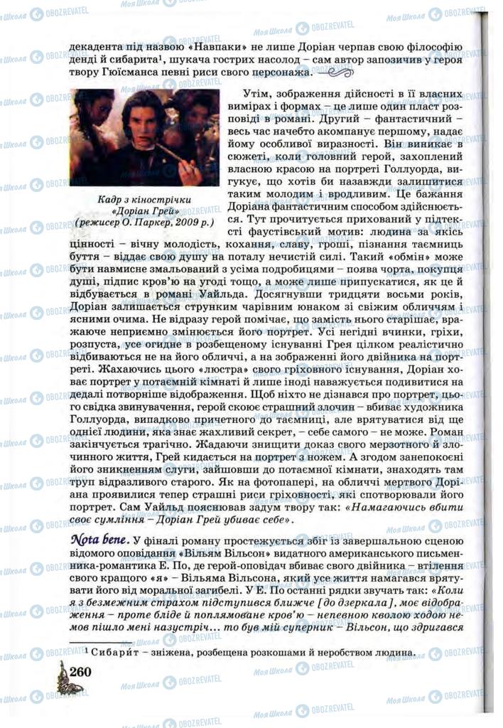 Учебники Зарубежная литература 10 класс страница 260