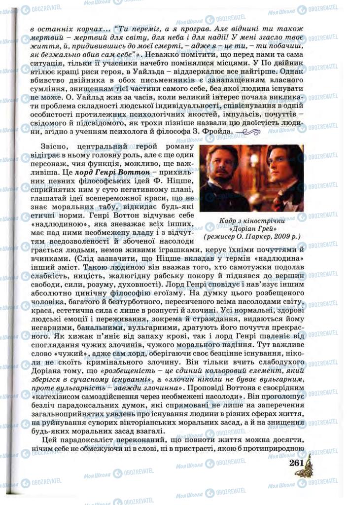 Підручники Зарубіжна література 10 клас сторінка 261