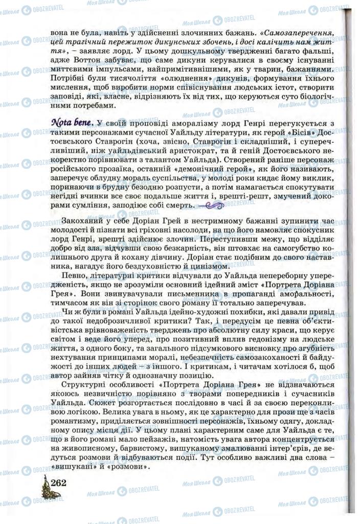 Учебники Зарубежная литература 10 класс страница 262