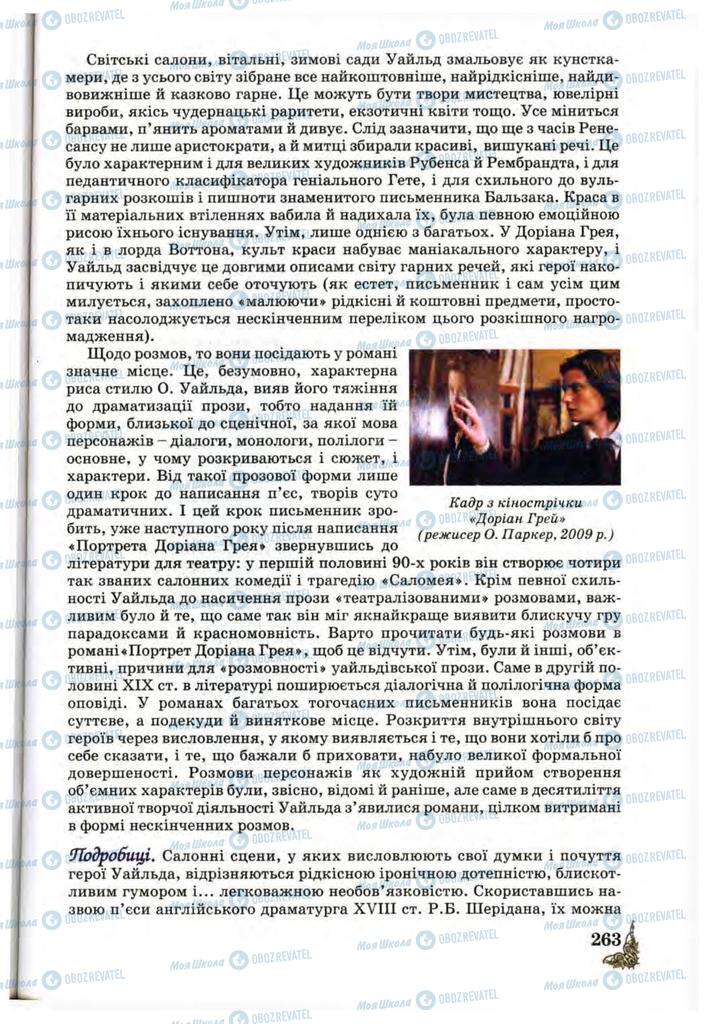 Підручники Зарубіжна література 10 клас сторінка 263