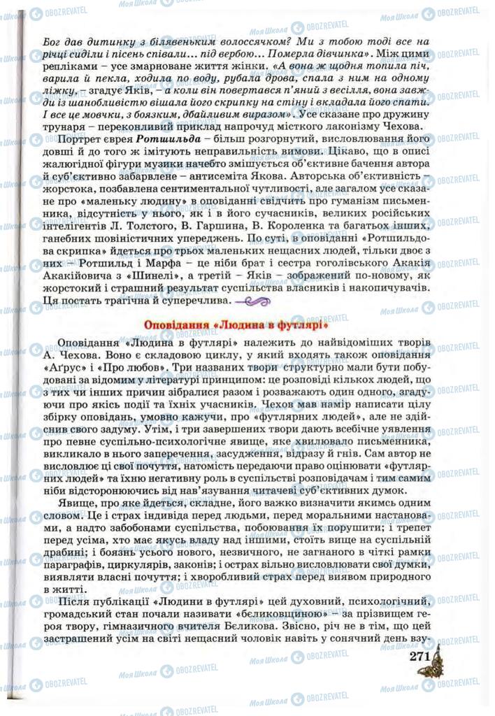 Учебники Зарубежная литература 10 класс страница 271