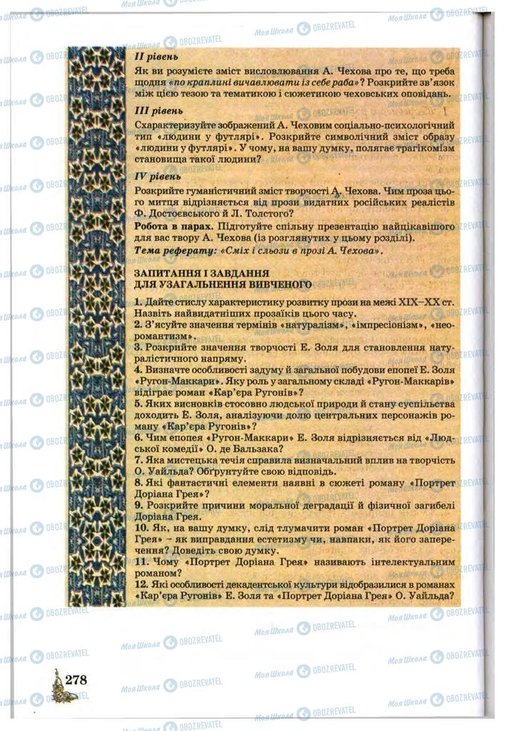 Підручники Зарубіжна література 10 клас сторінка 278