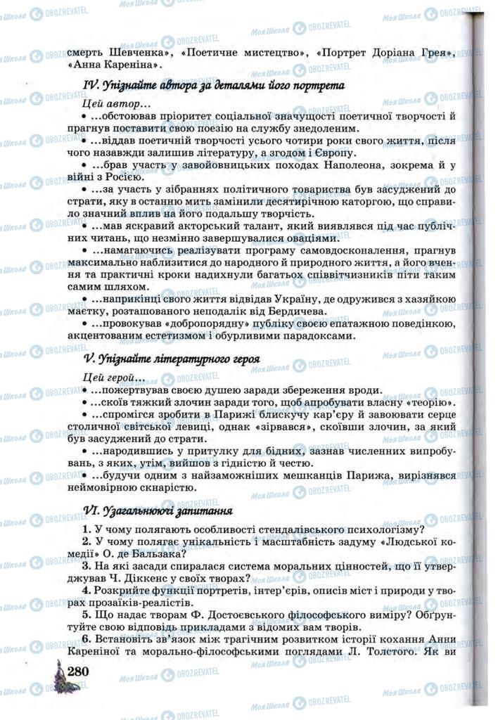 Учебники Зарубежная литература 10 класс страница 280