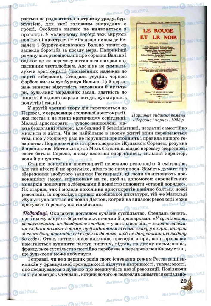 Підручники Зарубіжна література 10 клас сторінка  29