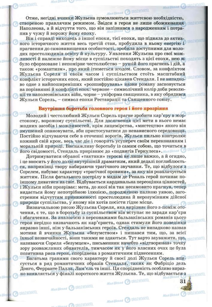 Підручники Зарубіжна література 10 клас сторінка  31