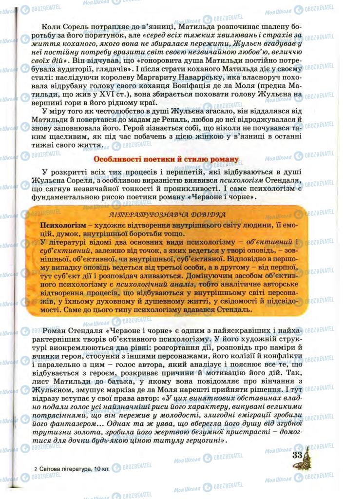 Підручники Зарубіжна література 10 клас сторінка  33