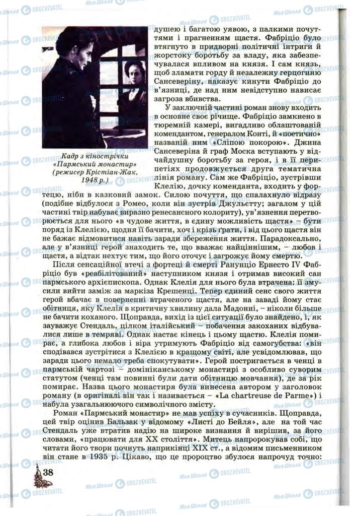 Підручники Зарубіжна література 10 клас сторінка  38