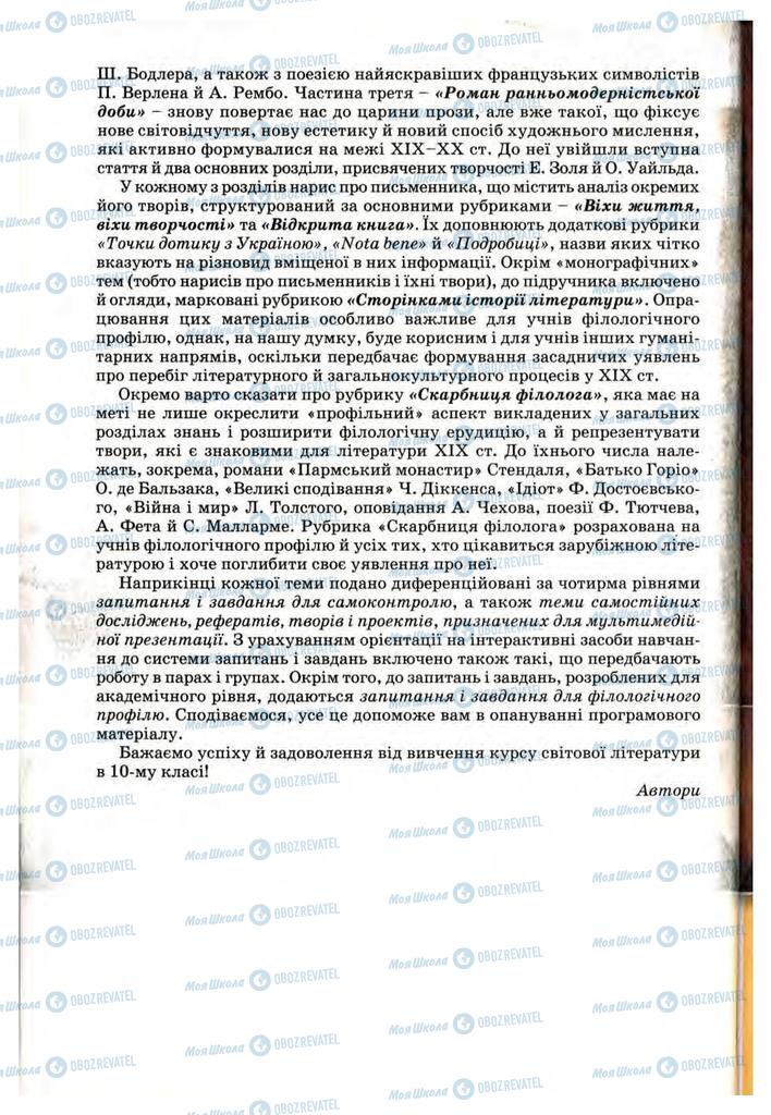 Підручники Зарубіжна література 10 клас сторінка 4