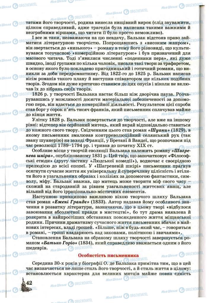 Підручники Зарубіжна література 10 клас сторінка 42