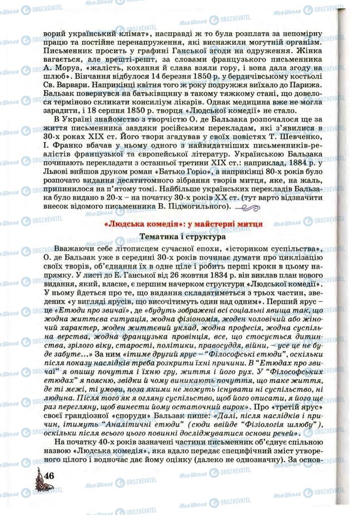Учебники Зарубежная литература 10 класс страница 46