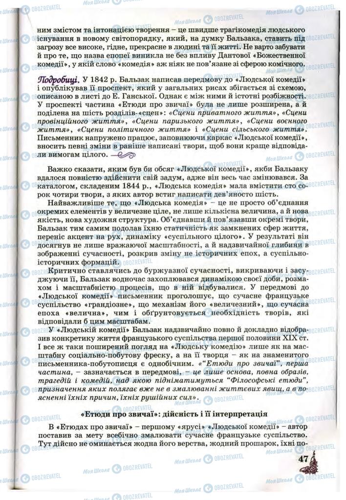 Учебники Зарубежная литература 10 класс страница 47