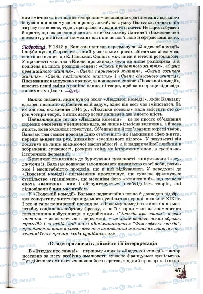 Підручники Зарубіжна література 10 клас сторінка 47