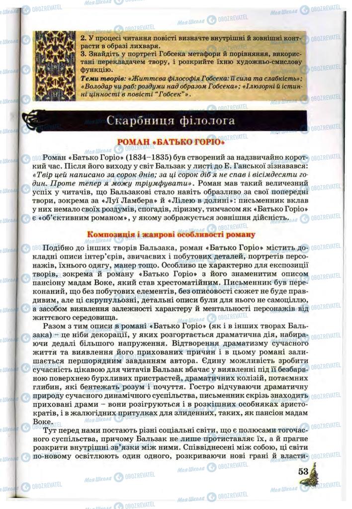 Учебники Зарубежная литература 10 класс страница 53