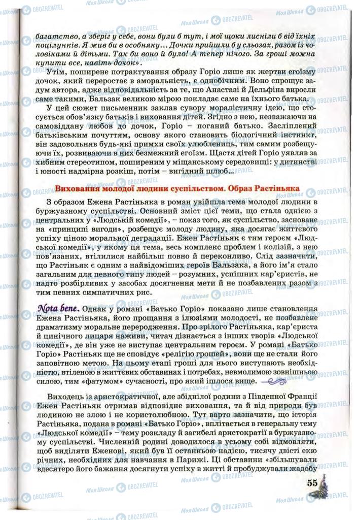 Підручники Зарубіжна література 10 клас сторінка 55