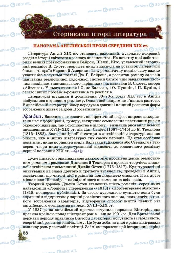 Підручники Зарубіжна література 10 клас сторінка  58