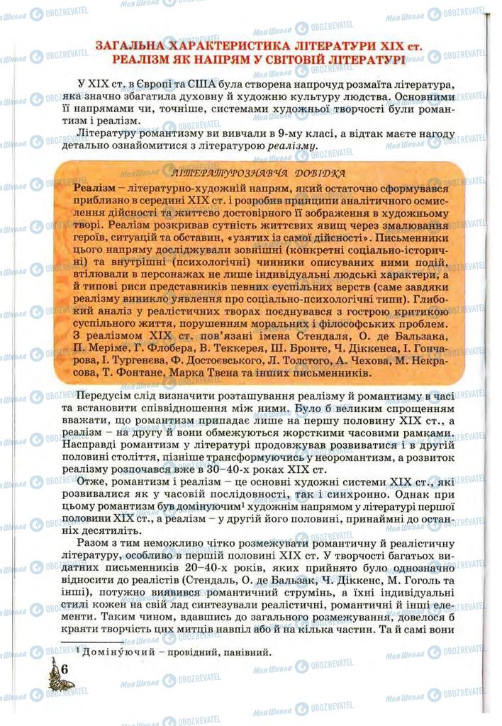 Підручники Зарубіжна література 10 клас сторінка  6