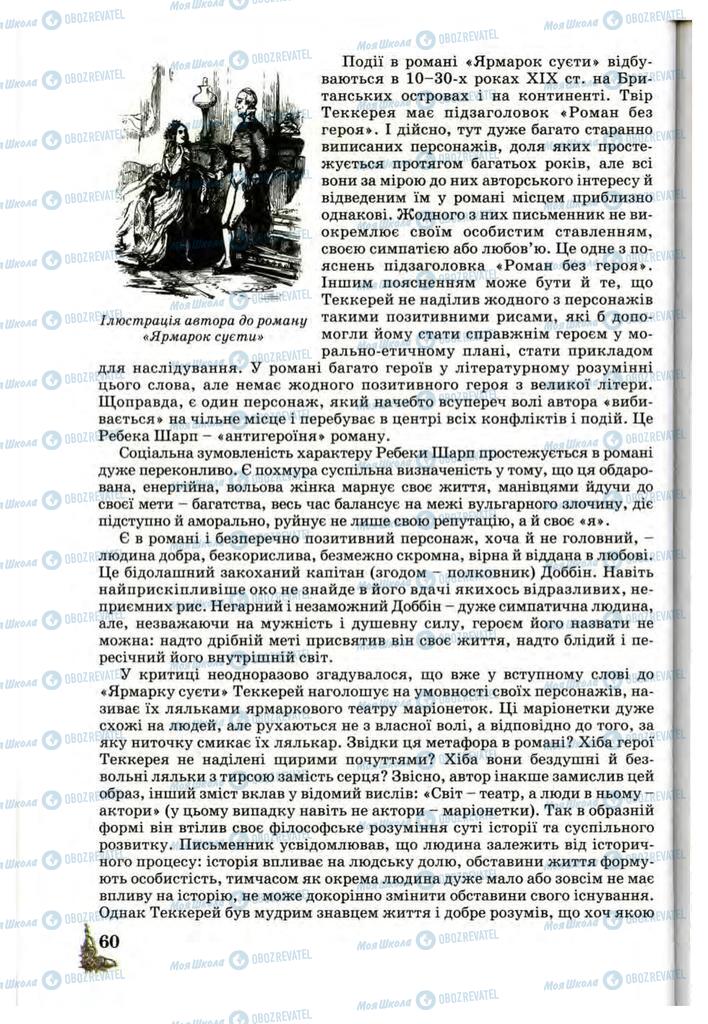Підручники Зарубіжна література 10 клас сторінка 60