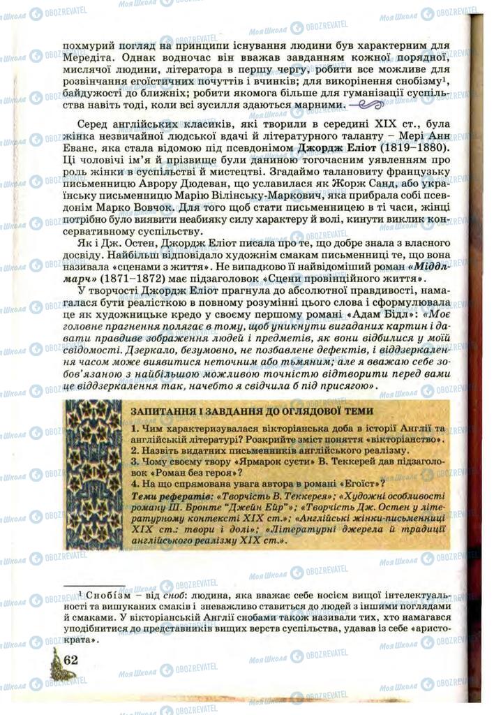 Підручники Зарубіжна література 10 клас сторінка 62