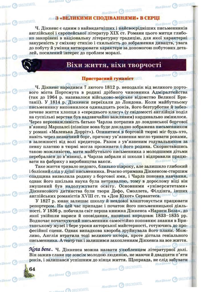 Учебники Зарубежная литература 10 класс страница 64