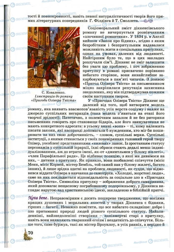 Підручники Зарубіжна література 10 клас сторінка 70