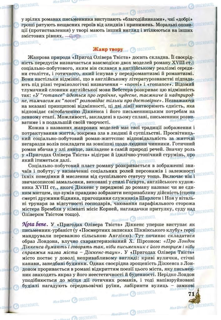 Учебники Зарубежная литература 10 класс страница 71