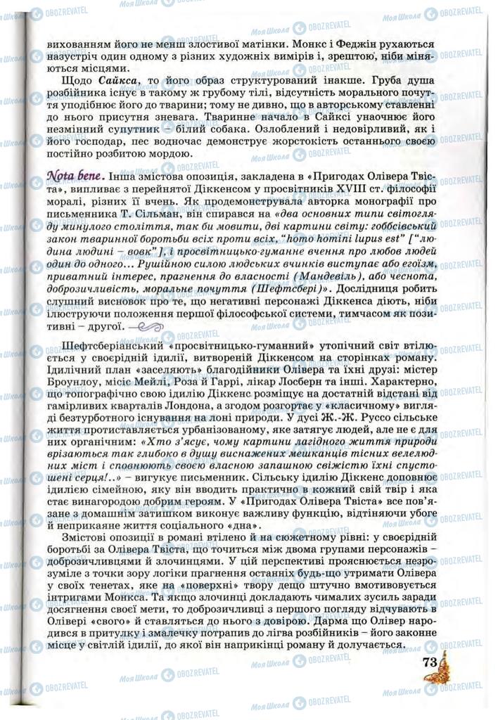 Учебники Зарубежная литература 10 класс страница 73