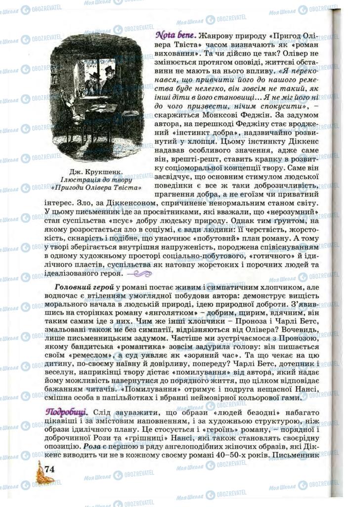 Учебники Зарубежная литература 10 класс страница 74