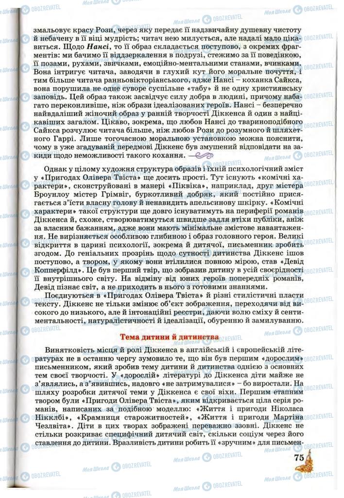Учебники Зарубежная литература 10 класс страница 75