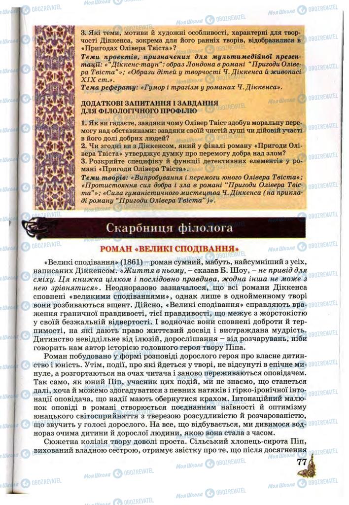 Учебники Зарубежная литература 10 класс страница 77