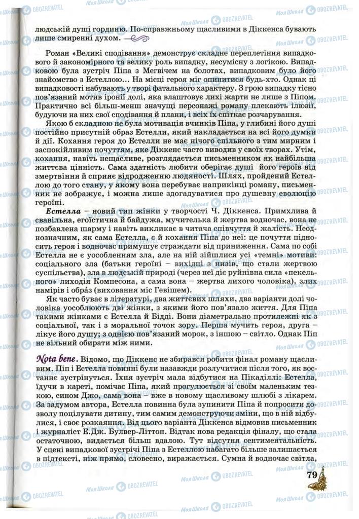 Учебники Зарубежная литература 10 класс страница 79