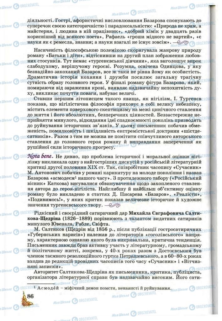 Учебники Зарубежная литература 10 класс страница 86