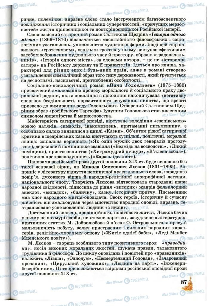 Підручники Зарубіжна література 10 клас сторінка 87