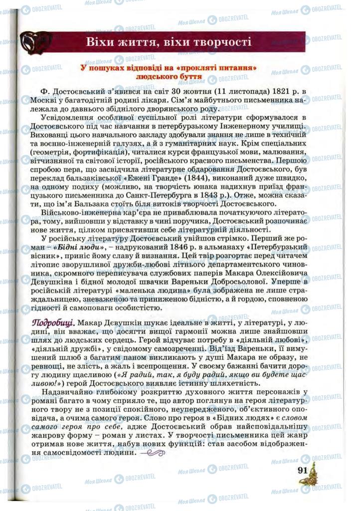 Підручники Зарубіжна література 10 клас сторінка 91