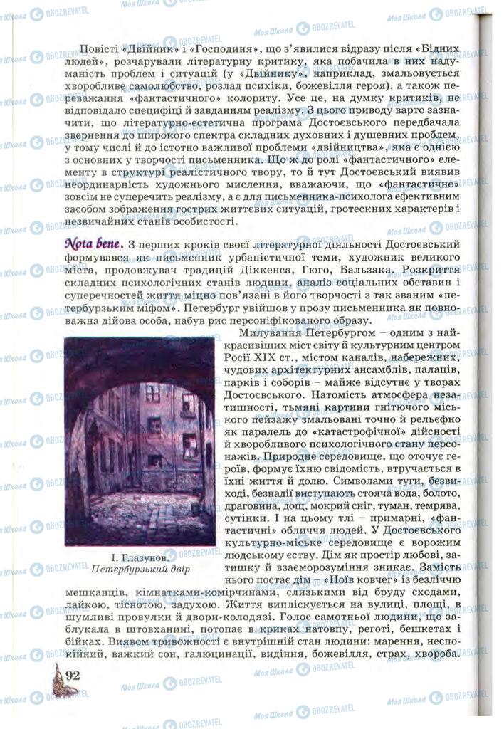 Учебники Зарубежная литература 10 класс страница 92