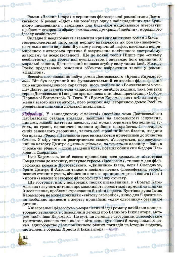 Підручники Зарубіжна література 10 клас сторінка 94