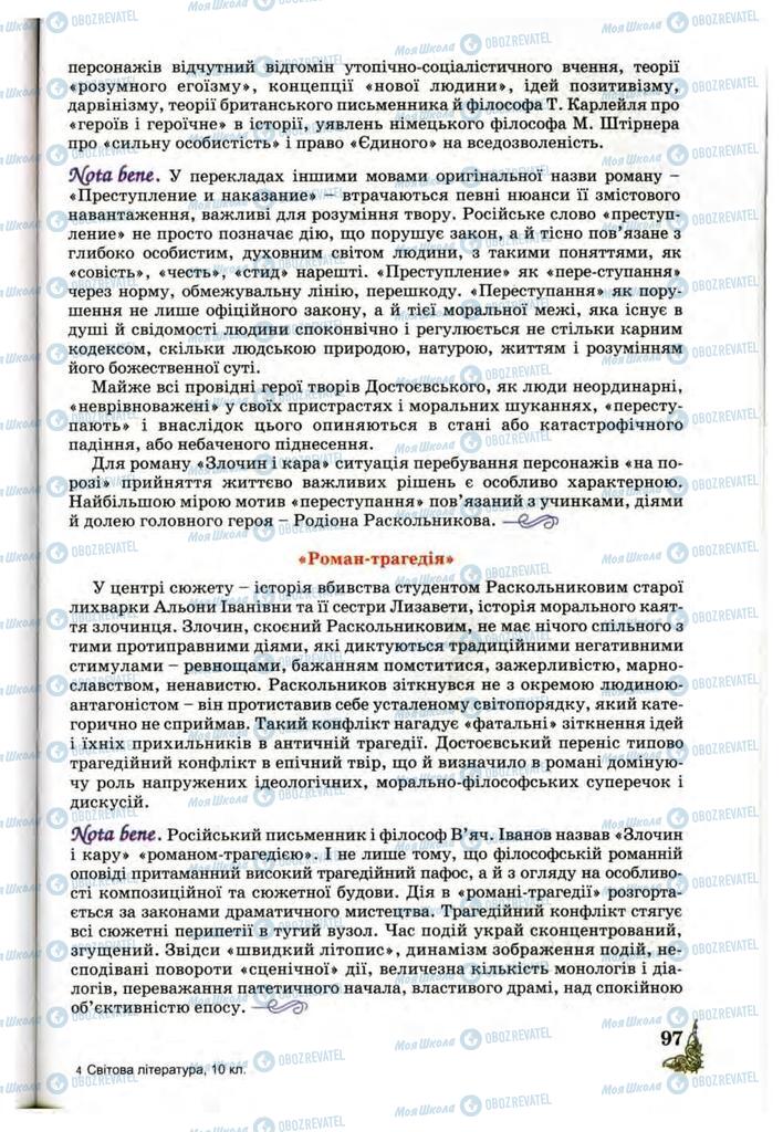 Учебники Зарубежная литература 10 класс страница 97