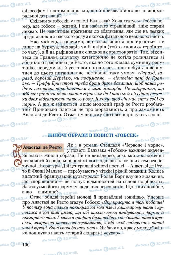 Учебники Зарубежная литература 10 класс страница  100