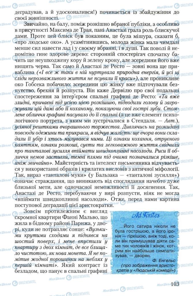 Підручники Зарубіжна література 10 клас сторінка  103