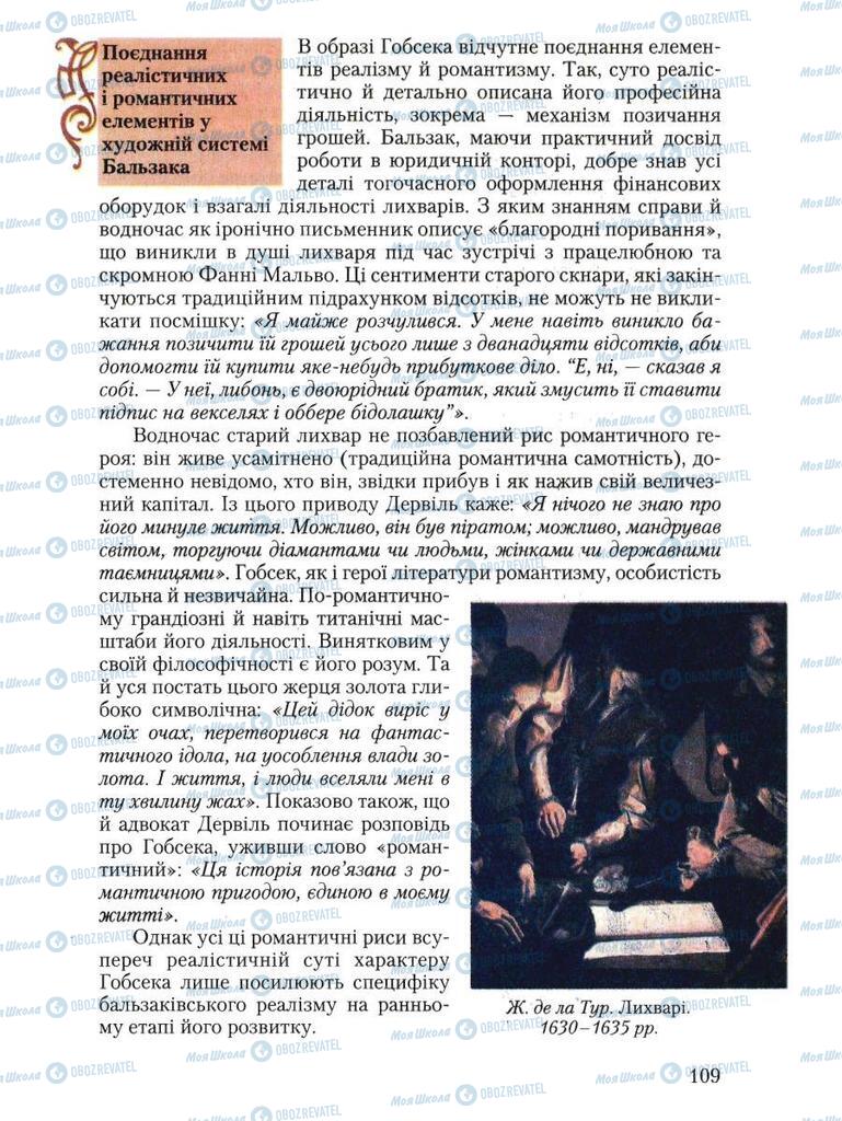 Підручники Зарубіжна література 10 клас сторінка  109