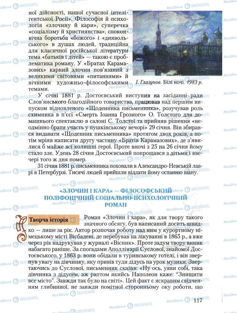 Підручники Зарубіжна література 10 клас сторінка 117